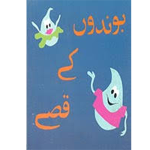 Bondon k Qisse - Kindergarten - The Academy - Course Books -studypack.taleemihub.com