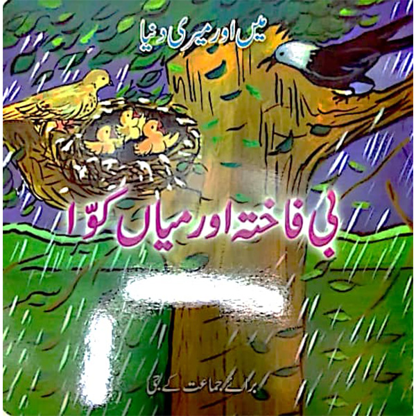B Fakhta Aur Mian Kawa K.G TE - KG - The Educators - Course Books - studypack.taleemihub.com