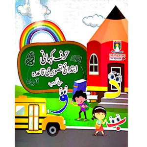 Harf Kahani Abttai Tasweeri Qaida- Playgroup - Class Playgroup - The Educators - Course Books - studypack.taleemihub.com