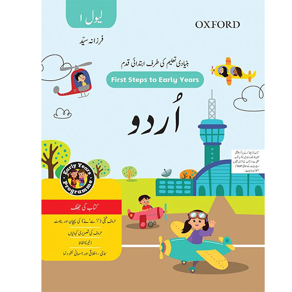 Bunyaadi Taleem Ki Taraf Ibtidai Qadam Level 1 by Farzana Syed - Playgroup - Fortune House School - Course Books - studypack.taleemihub.com