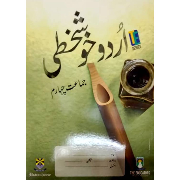 Urdu Khush Khati - IV TE - Class IV - The Educator - Course Books - studypack.taleemihub.com