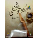 Urdu Khush Khati – V TE – Class IV – The Educator – Course Books
