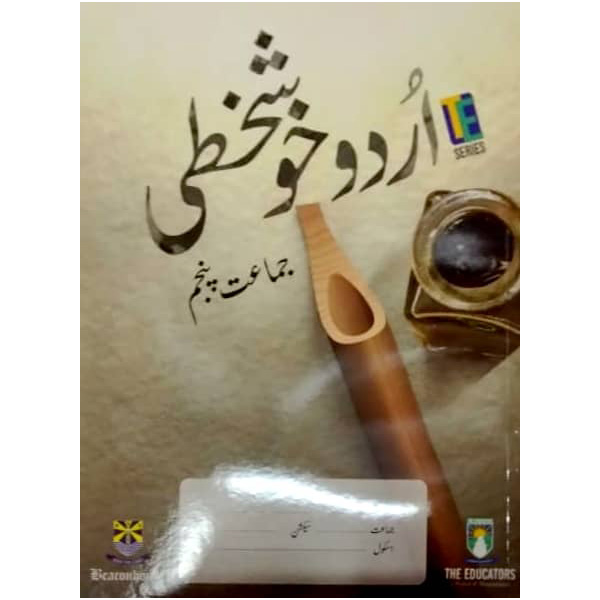 Urdu Khush Khati - V TE - Class IV - The Educator - Course Books - studypack.taleemihub.com