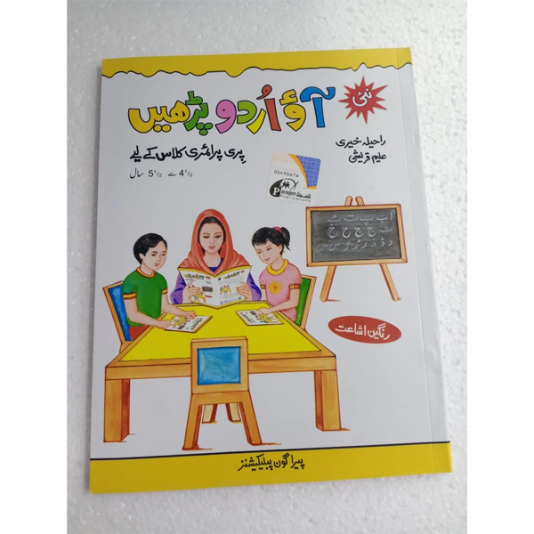 AAO URDU PARHIEN PRE PRIMARY - Prep 2 - Shahwilayat Public School - Course Books - studypack.taleemihub.com