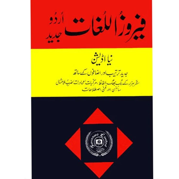 FEROZ UL LUGAT JADEED - Class VIII - Agha Khan Commerce - Shawilayat Public School - Course Books - studypack.taleemihub.com
