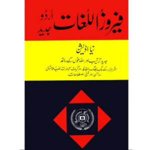 FEROZ UL LUGAT JADEED - Class VIII Agha Khan Science - Shahwilayat Public School - Course Books - studypack.taleemihub.com