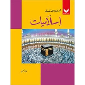 ISLAMIAT BOOK (URDU) - 3 (NELMA KANWAL) - Class III - The Mama Parsi Girls School - Course Books - studypack.taleemihub.com