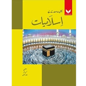 ISLAMIAT BOOK (URDU) - 6 (NELMA KANWAL) - Class VI - The Mama Parsi Girls School - Course Books - studypack.taleemihub.com