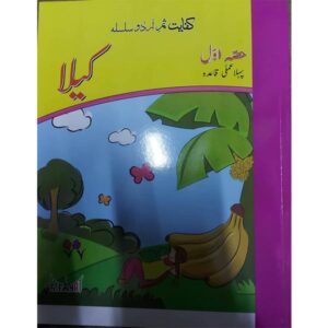 KAILA AMLI KITAB - Nursery - FGS Secondary - Course Books - studypack.taleemihub.com