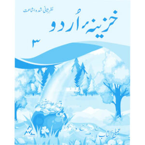 KHAZEENA URDU NEW WORK BOOK 3 - Class III - Shahwilayat public School - Course Books - studypack.taleemihub.com