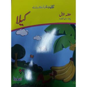 KIFAYAT SAMAR URDU KAILA DARSI KITAB - Nursery - FGS Secondary - Course Books - studypack.taleemihub.com