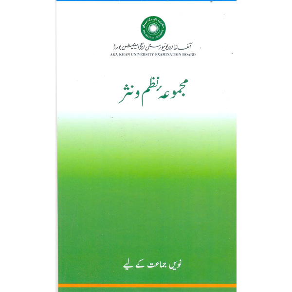 MAJMOOA NAZM-O-NASR IX - Class VIII - Agha Khan Commerce - Shawilayat Public School - Course Books - studypack.taleemihub.com