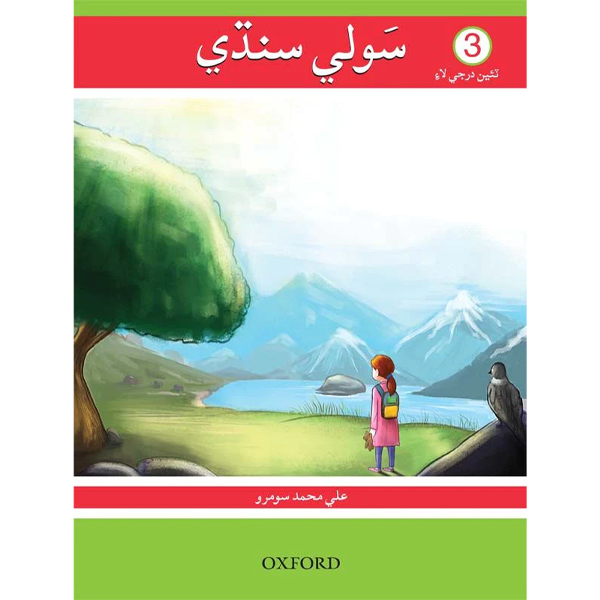 Sauli Sindhi Book 3 - Class V - FGS Cambridge - Course Books - studypack.taleemihub.com
