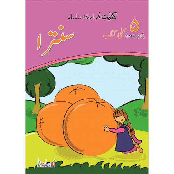Samar Urdu Silsila – Santara Amli - Class V - FGS Cambridge - Course Books - studypack.taleemihub.com