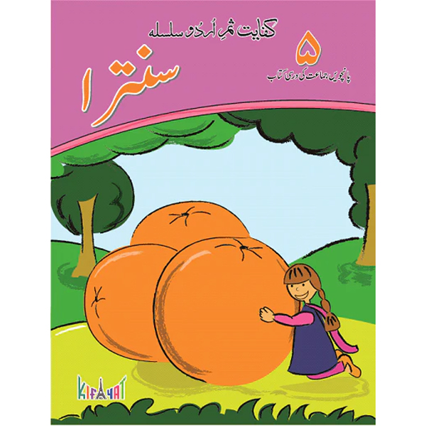 Samar Urdu Silsila – Santara Darsi - Class V - FGS Cambridge - Course Books - studypack.taleemihub.com