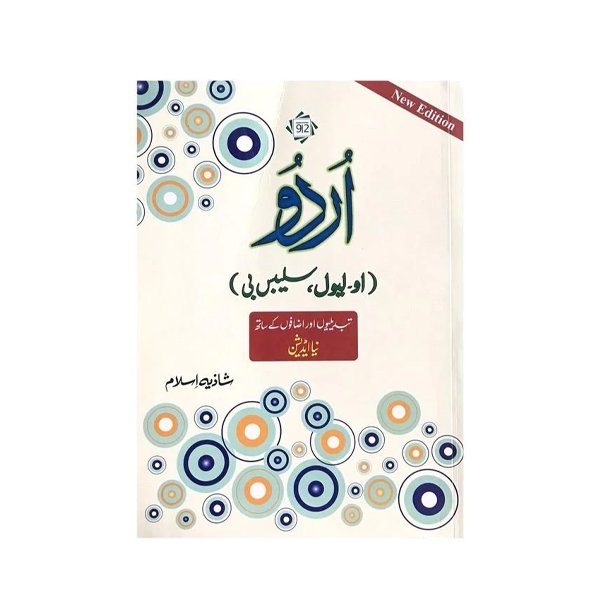 URDU SYLLABUS B SHAZIA ISLAM - Class VIII O-Level - Shahwilayat Public School - Course Books - studypack.taleemihub.com