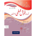 Urdu Khushkhati Silsila 4