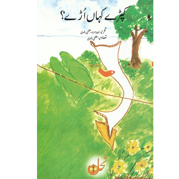 Nahl-Kapray Kahan Uray - Beginner I - FGS Cambridge - Course Books - studypack.taleemihub.com