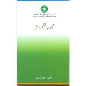 MAJMOOA NAZM-O-NASR IX - Class VIII Agha Khan Science - Shahwilayat Public School - Course Books - studypack.taleemihub.com