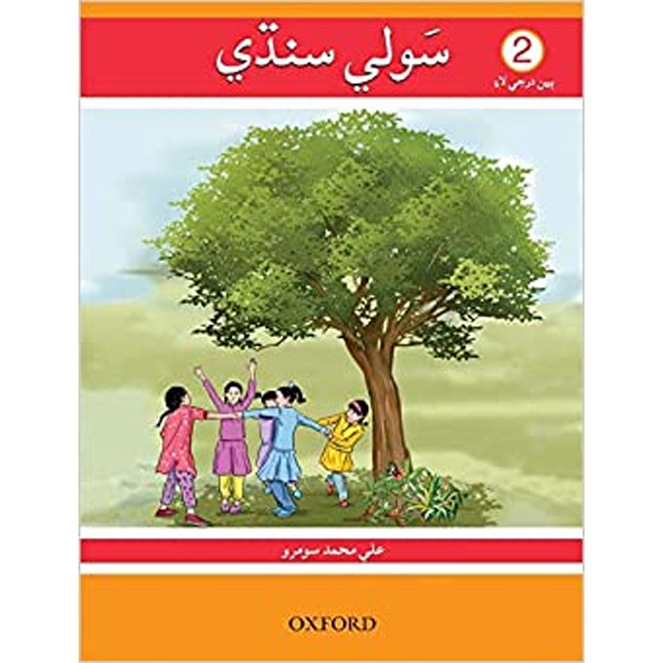Sauli Sindhi Book 2 - Class IV – FGS Cambridge School – Course Books - studypack.taleemihub.com