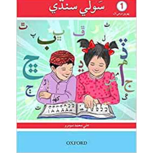 Sauli Sindhi Book 1 – Class III – FGS Cambridge – Course Books -0 studypack.taleemihub.com