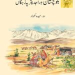 A Children’s History of Balochistan (Balochi Version)