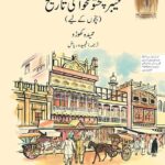 A Children’s History of Khyber Pakhtunkhwa (Urdu Version)
