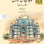 A Children’s History of Punjab (Urdu Version)