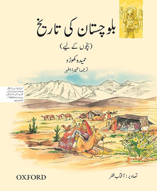 Balochistan ki Tareekh-studypack.com
