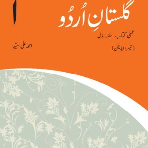 Gulistan-e-Urdu Third Edition Workbook 1 studypack.taleemihub.com
