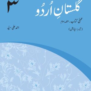Gulistan-e-Urdu Third Edition Workbook 3 studypack.taleemihub.com