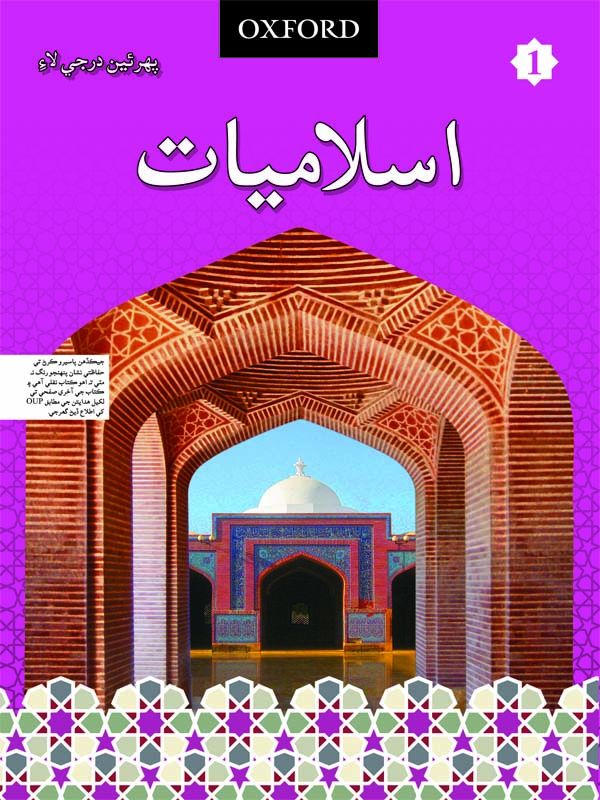 Islamiyat Sindhi Book 1-studypack.com
