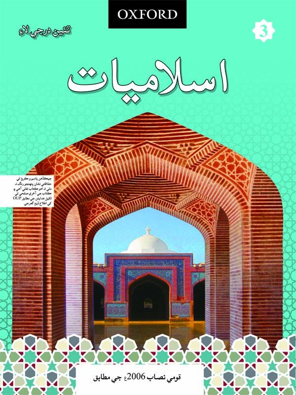 Islamiyat Sindhi Book 3-studypack.com