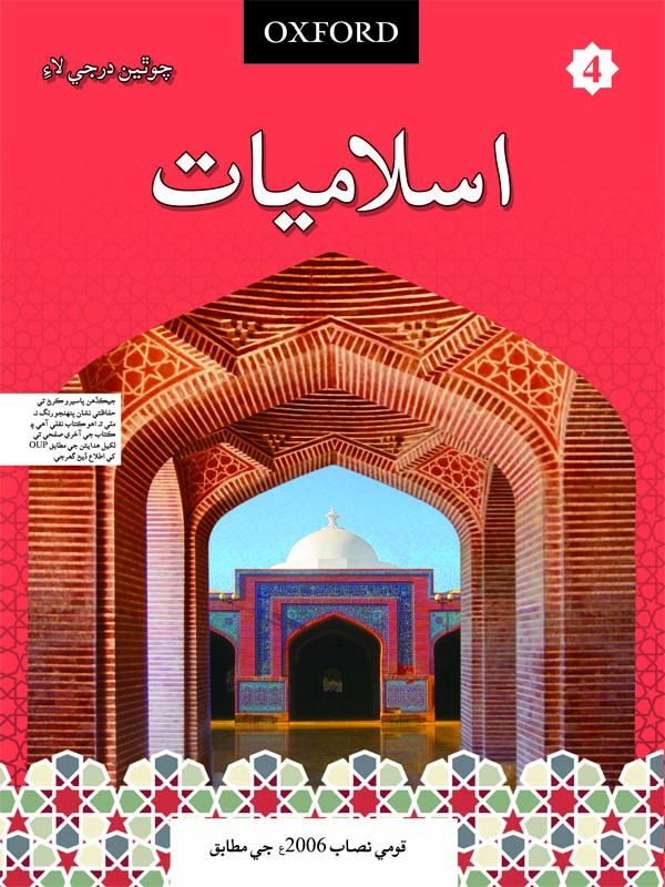 Islamiyat Sindhi Book 4-studypack.com
