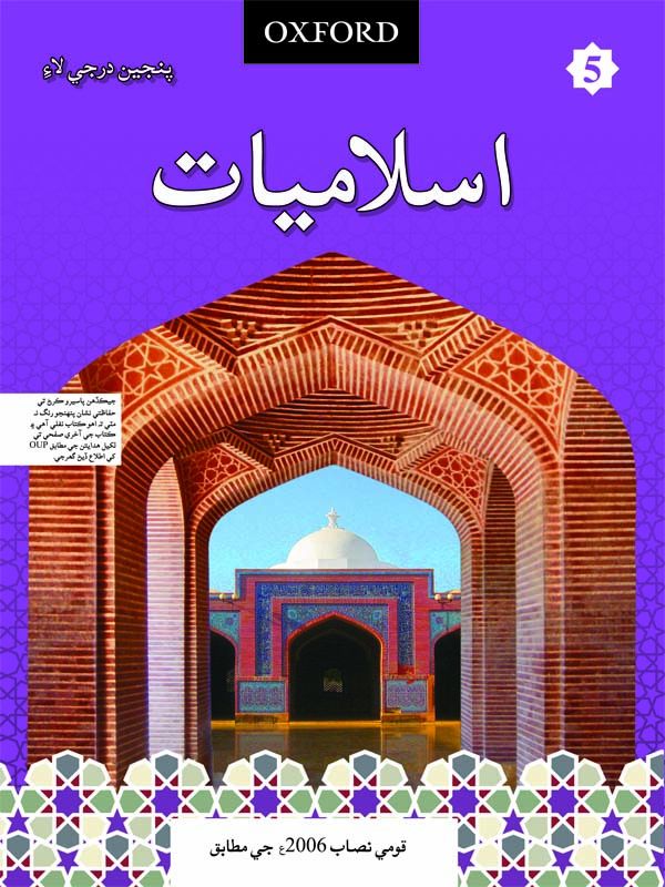 Islamiyat Sindhi Book 5-studypack.com