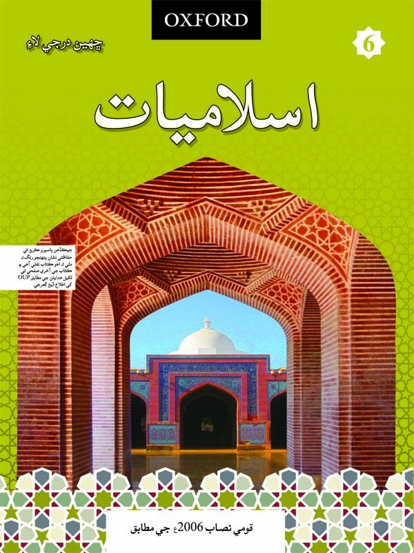 Islamiyat Sindhi Book 6-studypack.com
