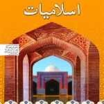 Islamiyat Sindhi Book Intro.