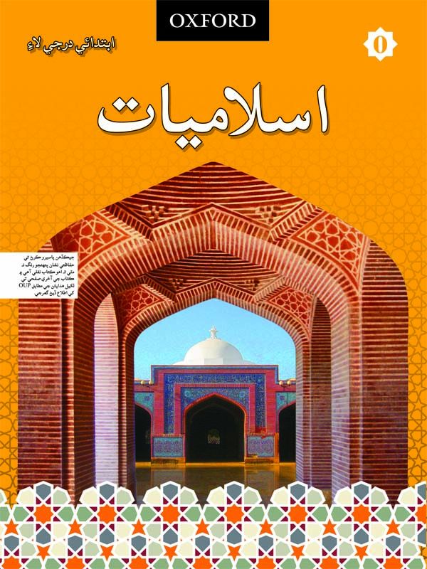 Islamiyat Sindhi Book Intro.-studypack.ccm