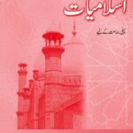 Islamiyat (Urdu) Revised Edition Book 1