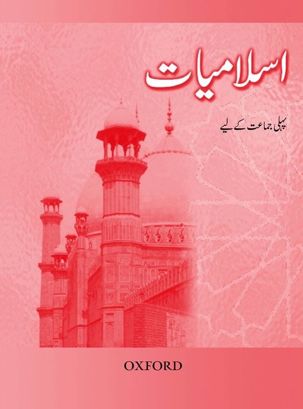 Islamiyat (Urdu) Revised Edition Book 1-studypack
