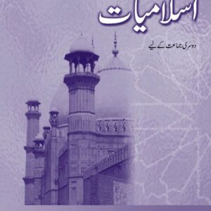 Islamiyat (Urdu) Revised Edition Book 2-studypack.com