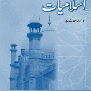 Islamiyat (Urdu) Revised Edition Book 3-studypack.com