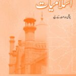 Islamiyat (Urdu) Revised Edition Book 4