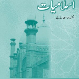 Islamiyat (Urdu) Revised Edition Book 6-studypack.com