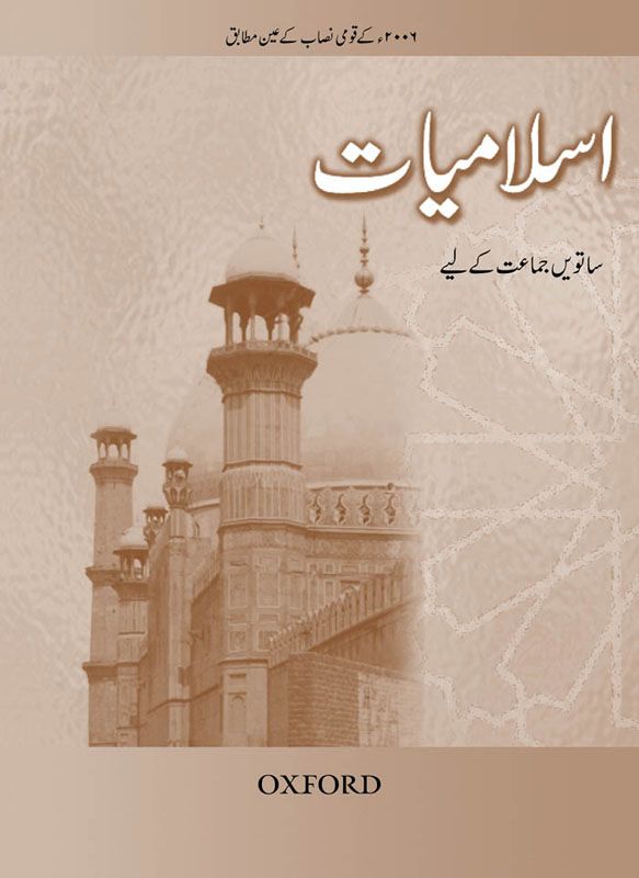 Islamiyat (Urdu) Revised Edition Book 7-studypack.com