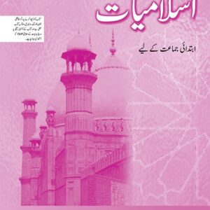 Islamiyat (Urdu) Revised Edition Book Intro.-studypack.com