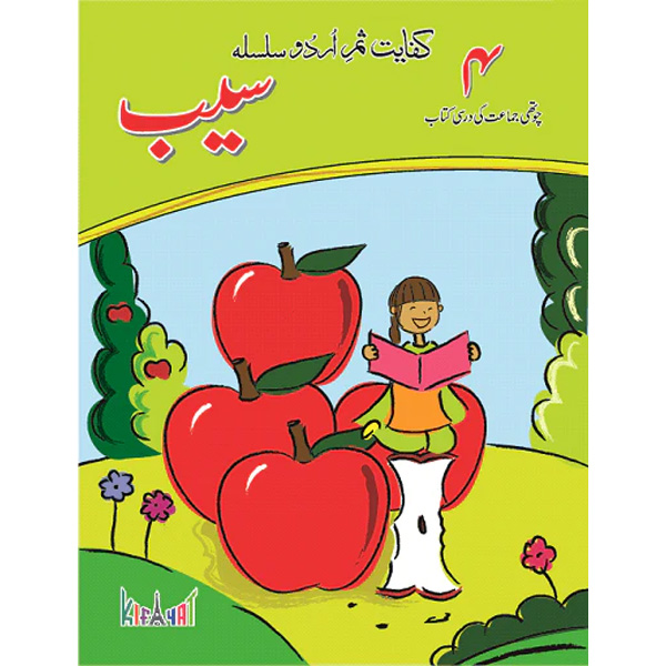 KIFAYAT SAMAR URDU SILSILA SAIB - DARSI KITAB (BOOK 4) - Class IV - FGS Secondary - Course Books - studypack.taleemihub.com