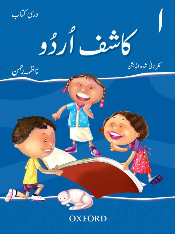 Kashif Urdu Darsi Kitab 1 (2nd edition) studypack.taleemihub.com