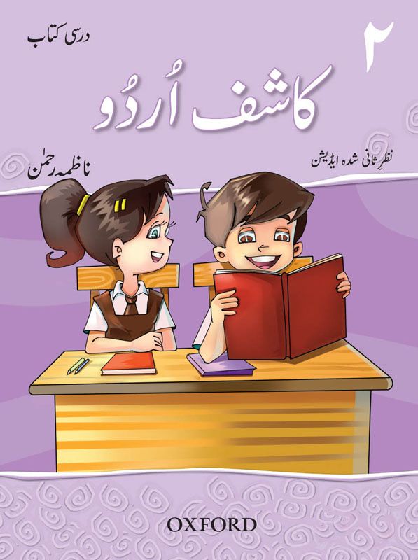 Kashif Urdu Darsi Kitab 2 (2nd edition) studypack.taleemihub.com