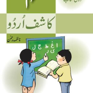 Kashif Urdu Darsi Kitab 4 (New) studypack.taleemihub.com